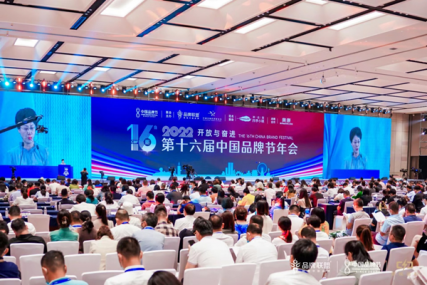 2022第十六届中国品牌节网红&品牌创星论坛议